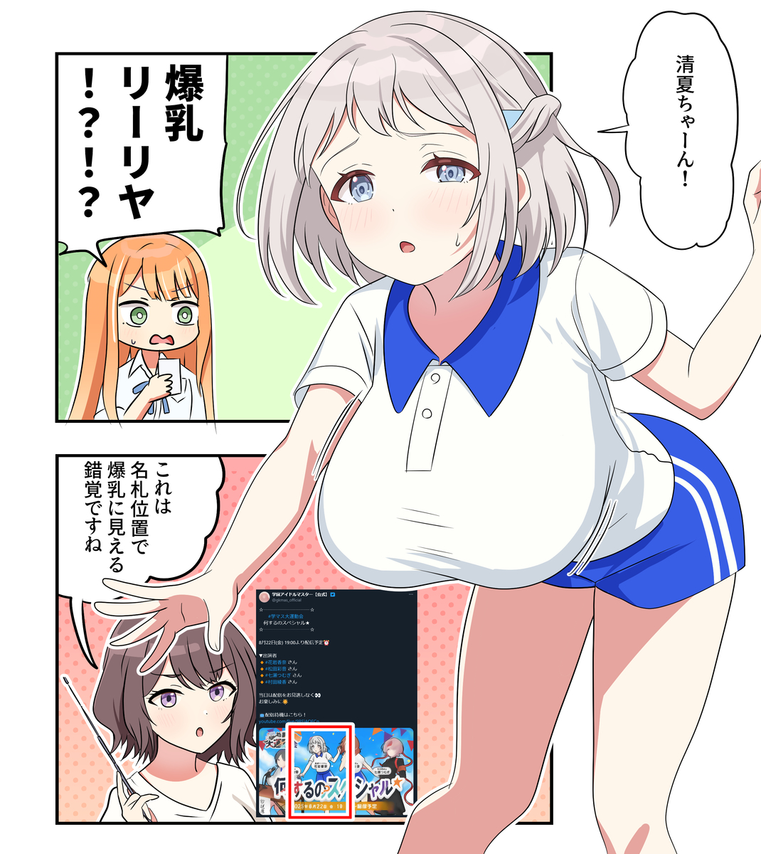 This is a pixiv picture whose title is 学マス漫画2284.