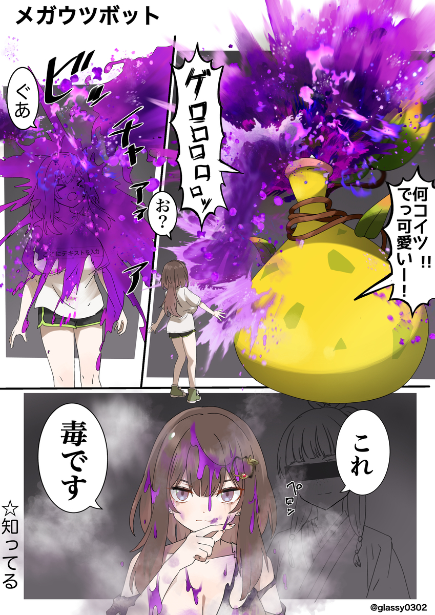 This is a pixiv picture whose title is メガウツボットかわいい.