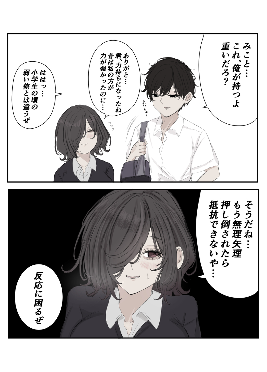 This is a pixiv picture whose title is 力持ち.