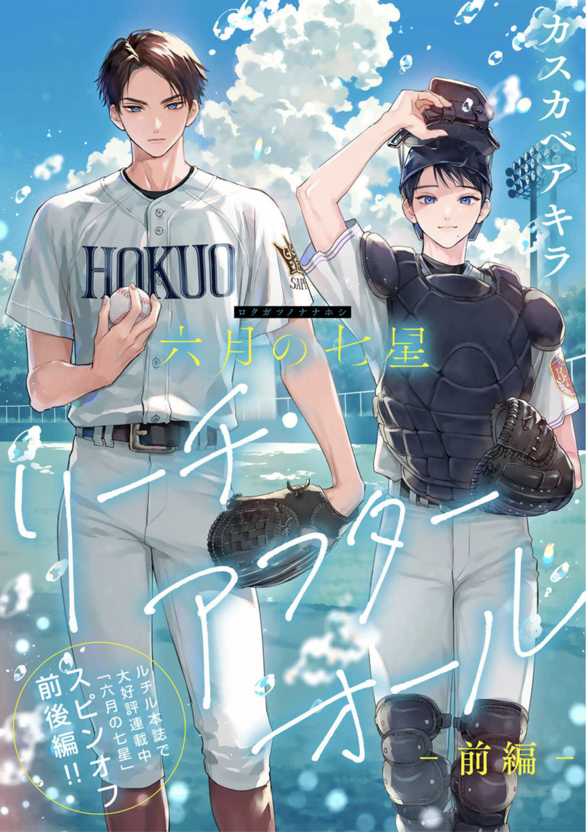 This is a pixiv picture whose title is 【商業BL】スピンオフ「リーチ・アフターオール」掲載のおしらせ.