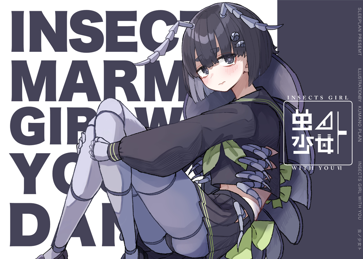This is a pixiv picture whose title is C106 新刊「虫ノ少女ト6」.