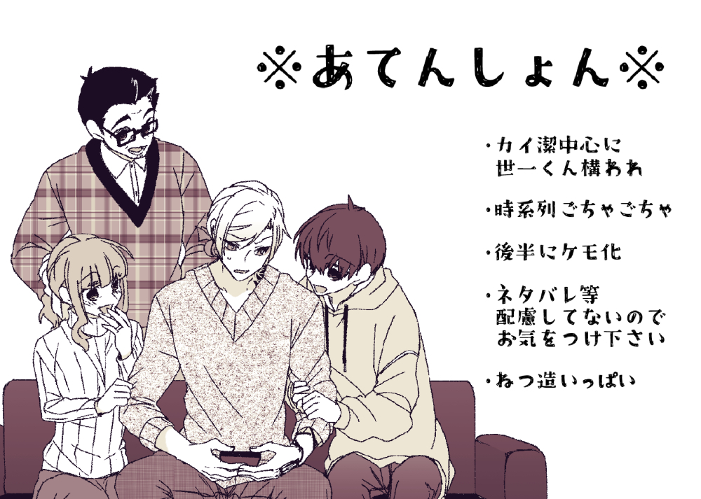 This is a pixiv picture whose title is 【腐】えごいすと達の小ネタ⑥【ブﾉﾚロ】 ※追記.