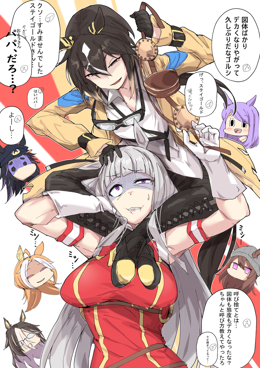This is a pixiv picture whose title is ステゴとゴルシ.