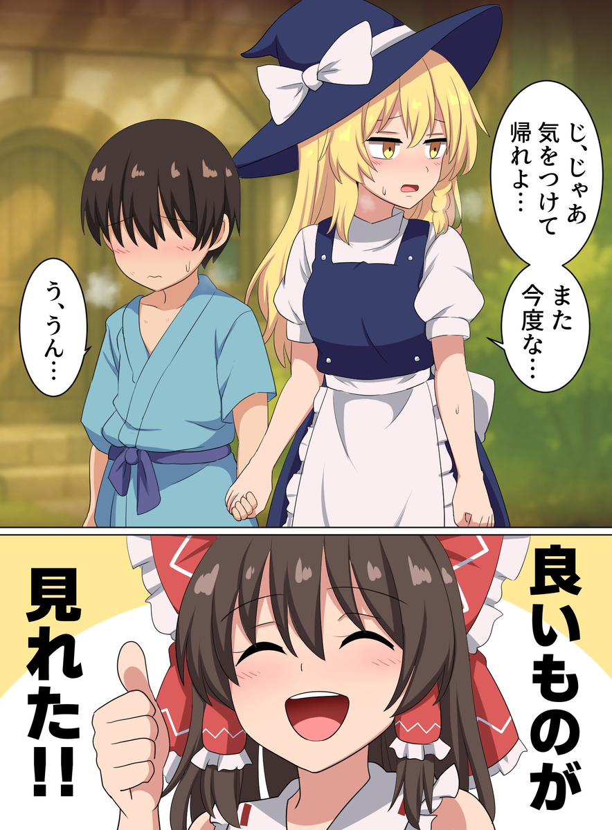 This is a pixiv picture whose title is 男の子と何かあった魔理沙.