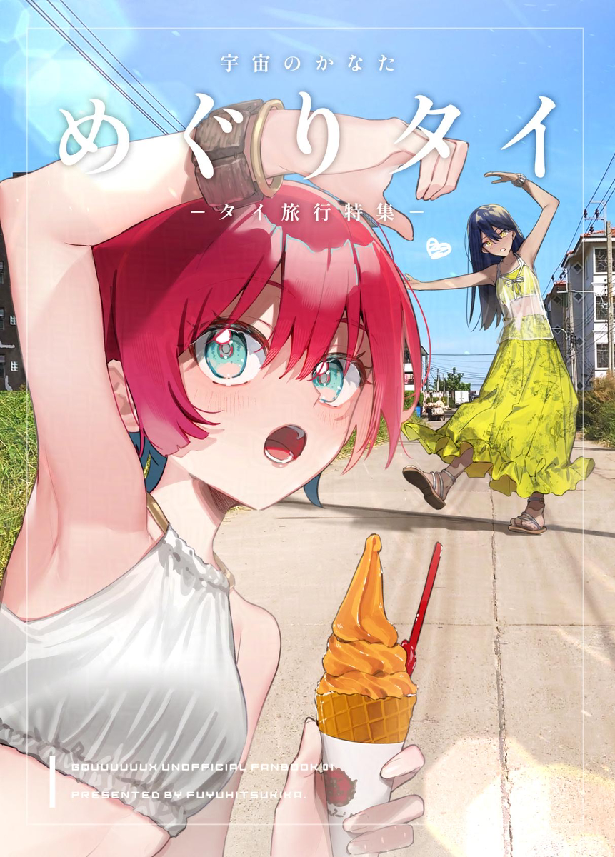 This is a pixiv picture whose title is 【8/31 VG2025新刊サンプル】めぐりタイ.