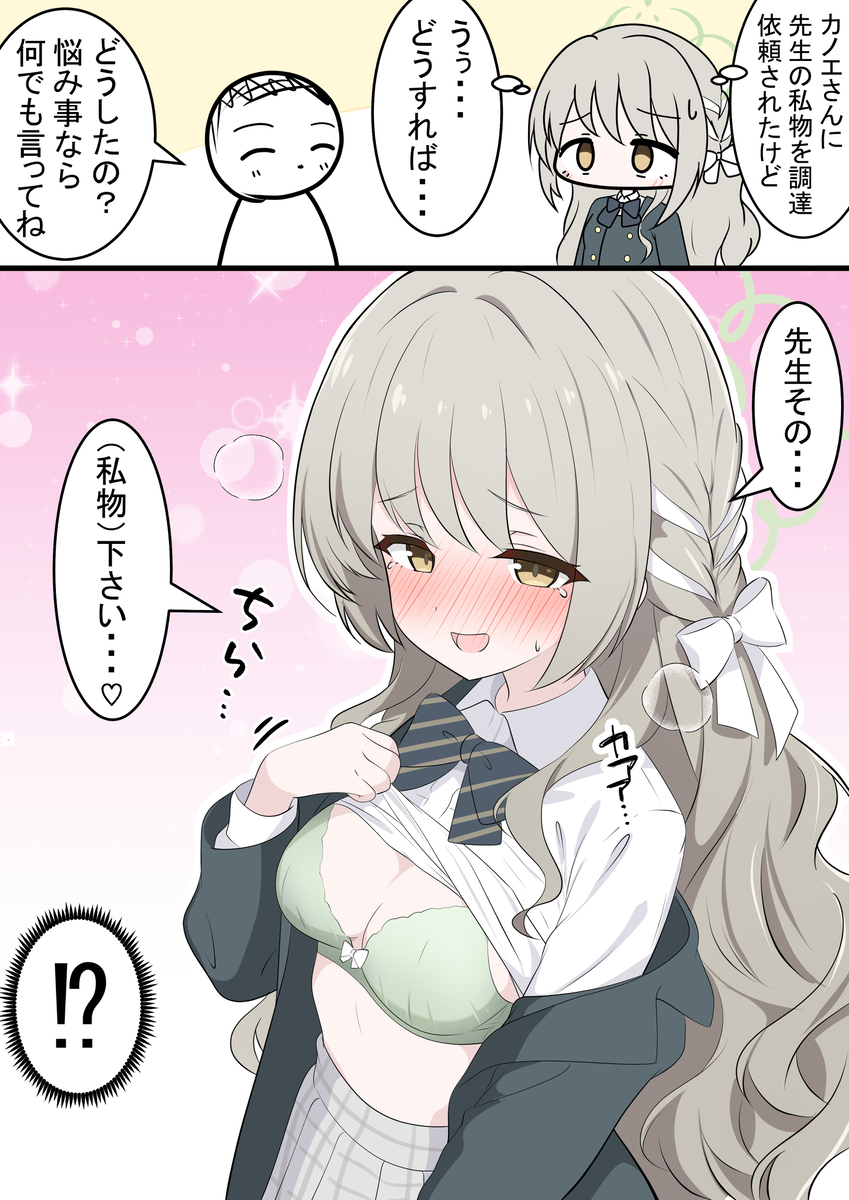 This is a pixiv picture whose title is ミヨちゃんのお願い.
