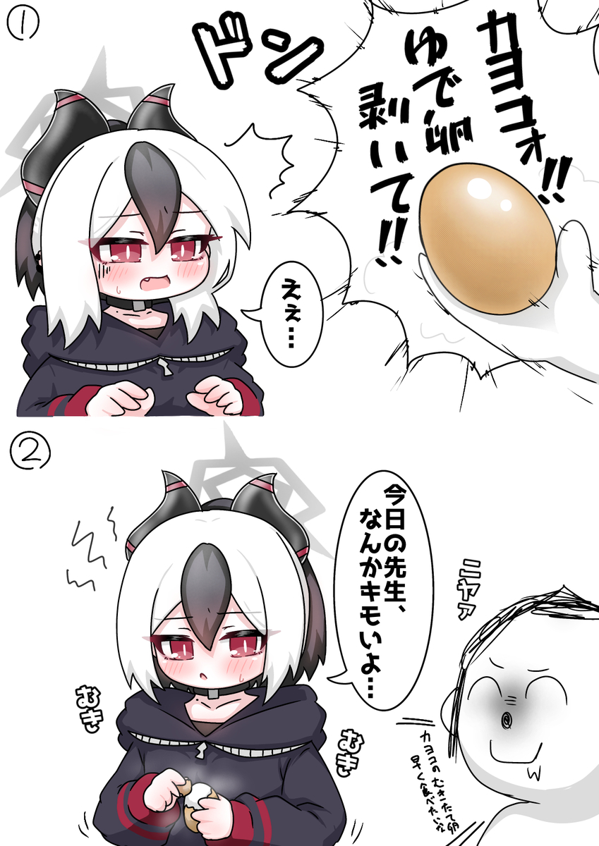 This is a pixiv picture whose title is カヨコの剥いたゆで卵がたべたい！.