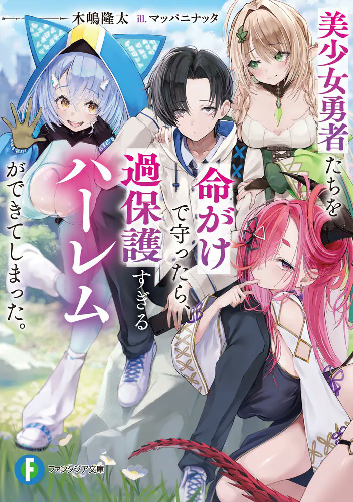 This is a pixiv picture whose title is ボロボロの俺を、彼女達が愛してやまない.