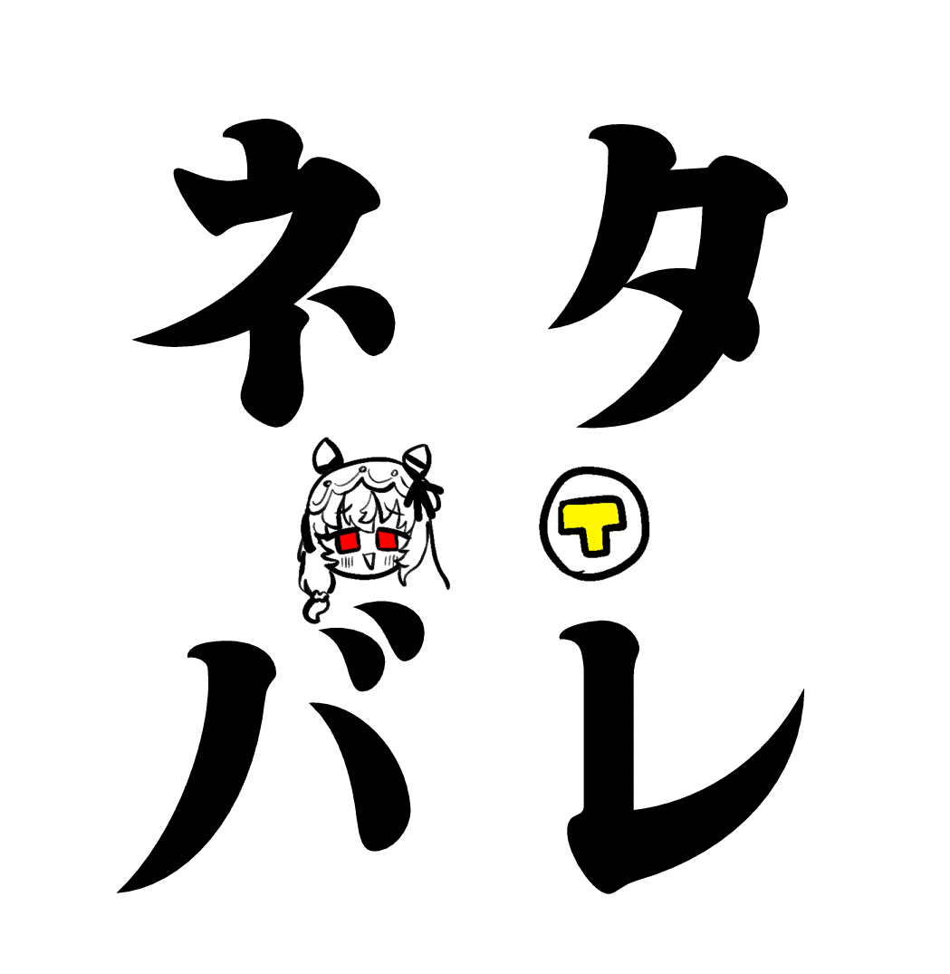 This is a pixiv picture whose title is (ネタバレ)超個人的スティルインラブシナリオの解釈(自分用).