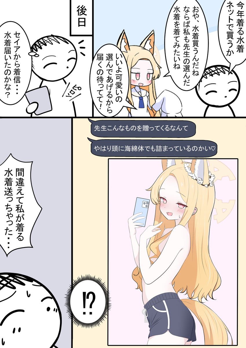 This is a pixiv picture whose title is セイアちゃんと男水着.