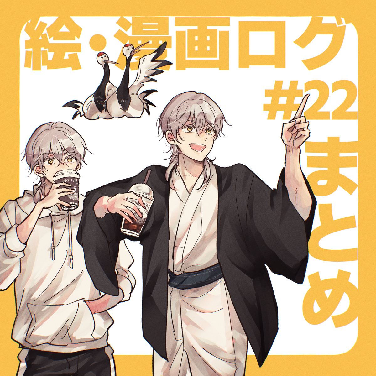This is a pixiv picture whose title is 【刀】漫画＆落書きまとめ その22.