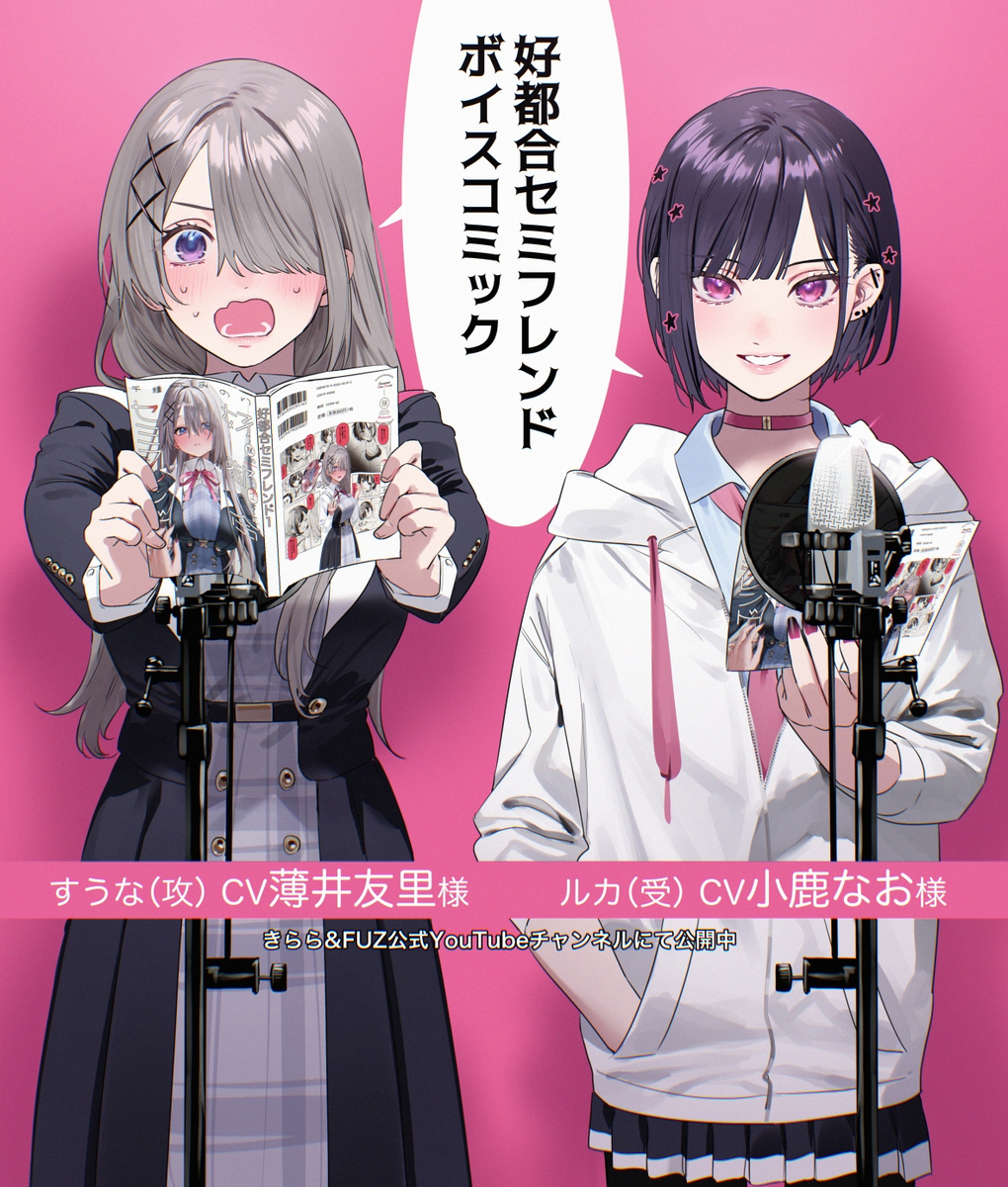 This is a pixiv picture whose title is 💜好都合セミフレンドボイスコミック💜.