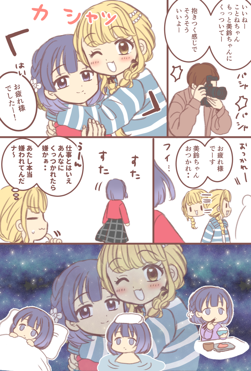 This is a pixiv picture whose title is ことねと美鈴で撮影した日.