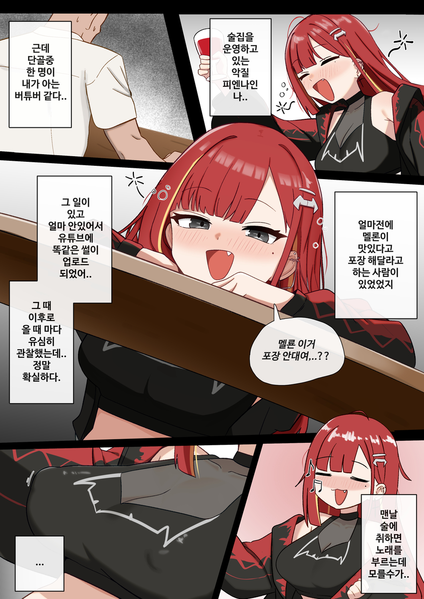 This is a pixiv picture whose title is 리제한테 나쁜 짓 하는 만화(1).