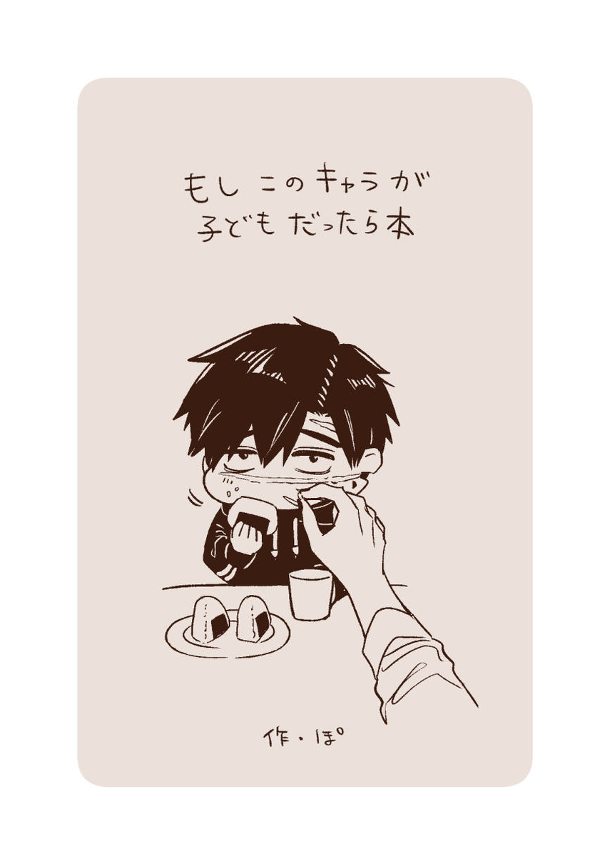 This is a pixiv picture whose title is もしこのキャラが子供だったら本.