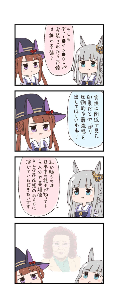 This is a pixiv picture whose title is ウマ娘わくわく4コマまんが「CV」.