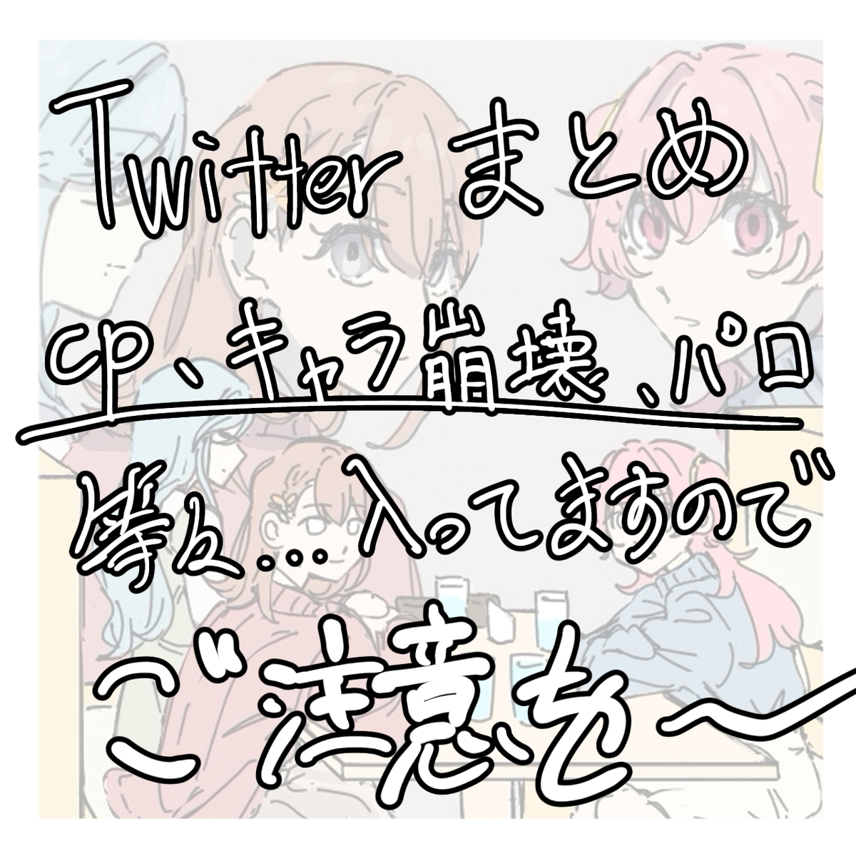 This is a pixiv picture whose title is まとめ.