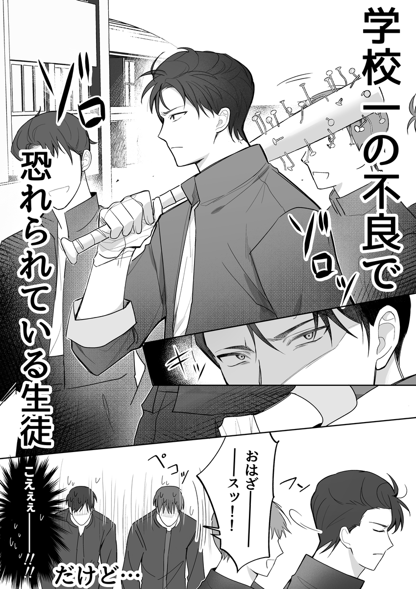 This is a pixiv picture whose title is 【創作】学校一の誰からも恐れられているヤンキーが実は・・・.