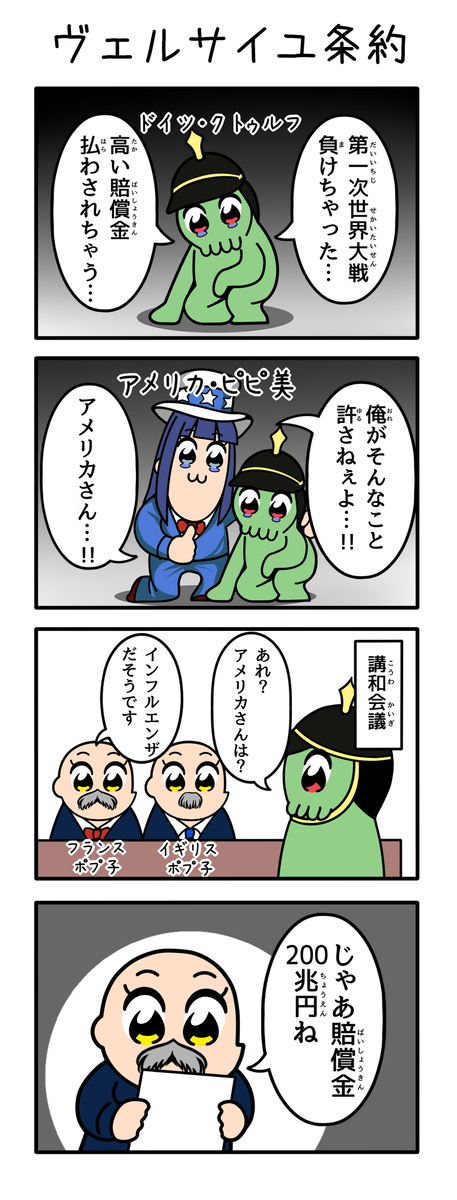 This is a pixiv picture whose title is 世界史ピピック　ヴェルサイユ条約.