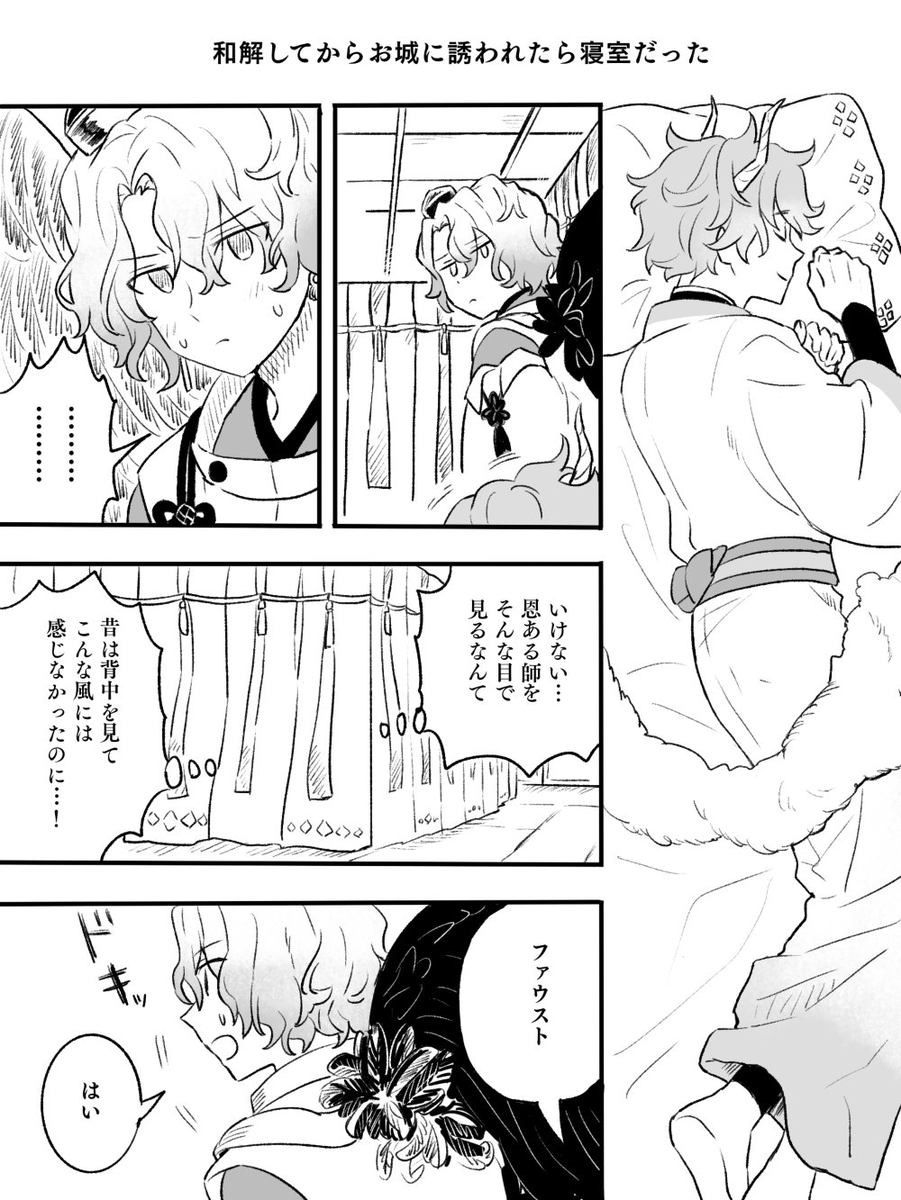 This is a pixiv picture whose title is よいたんファウフィガ３篇.