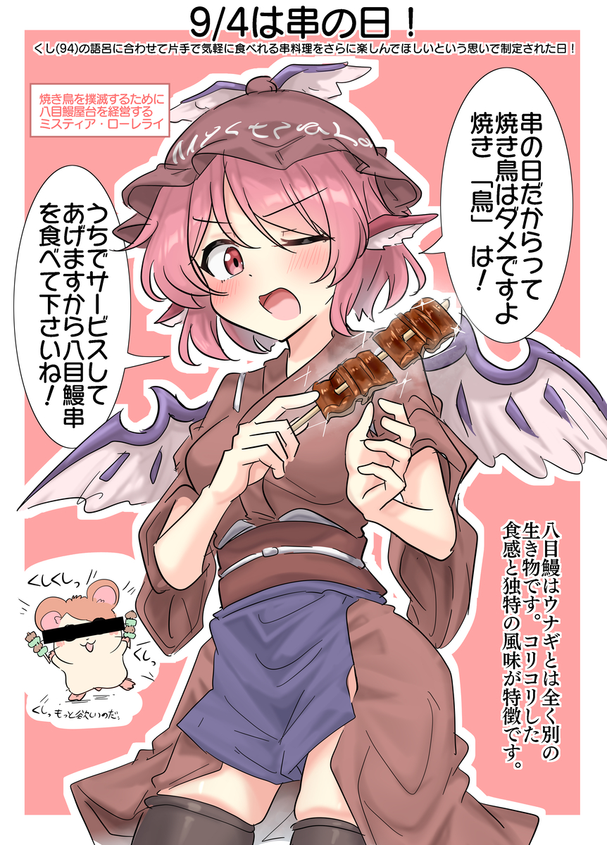 This is a pixiv picture whose title is 9/4は串の日！.