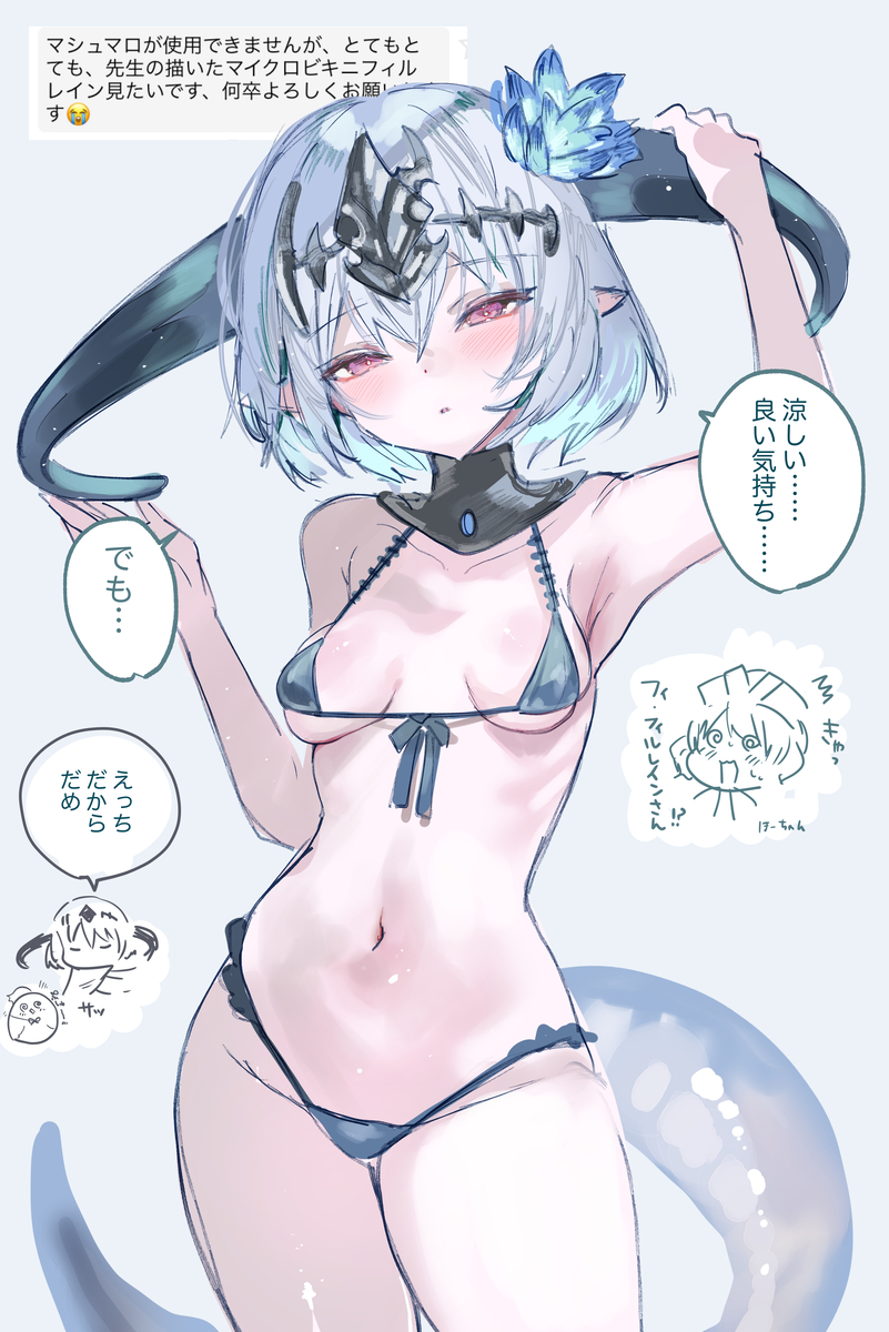 This is a pixiv picture whose title is あちあちフィルレイン.