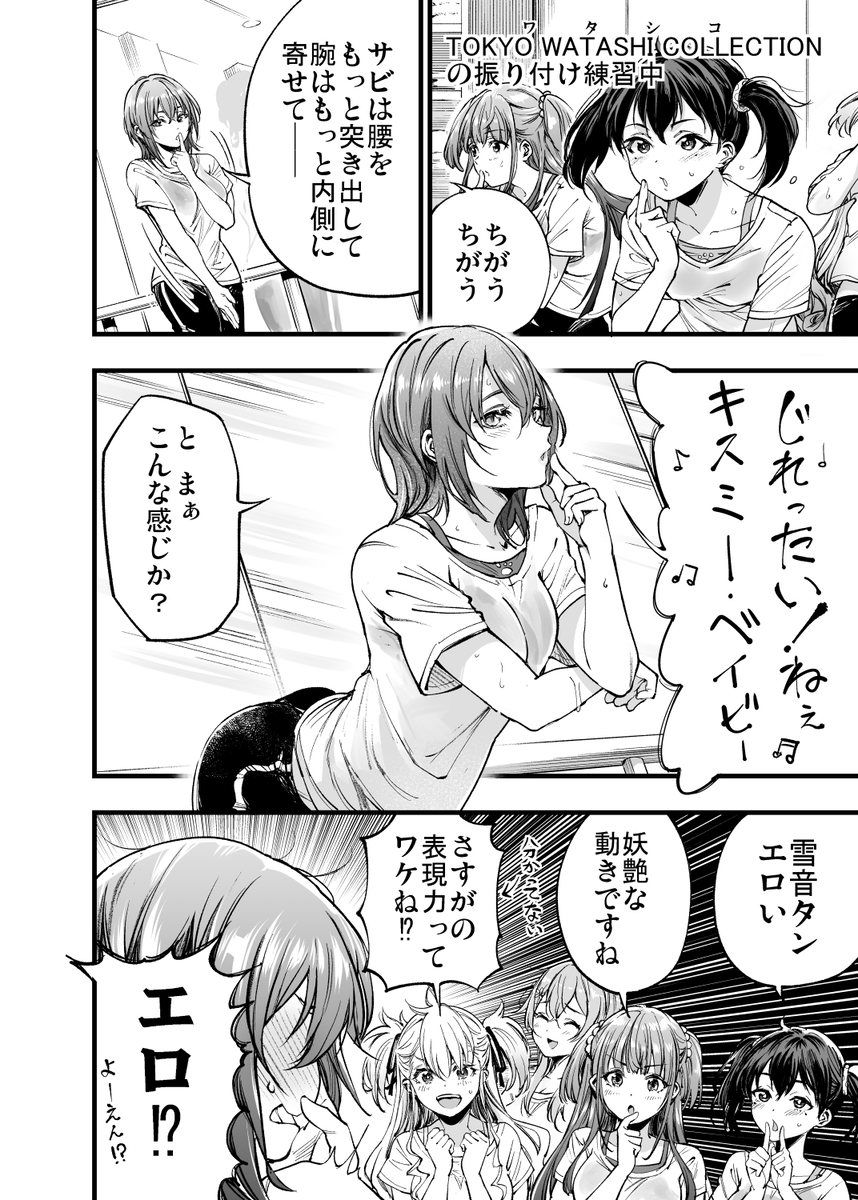 This is a pixiv picture whose title is シャインポスト漫画　「振り付け練習」.