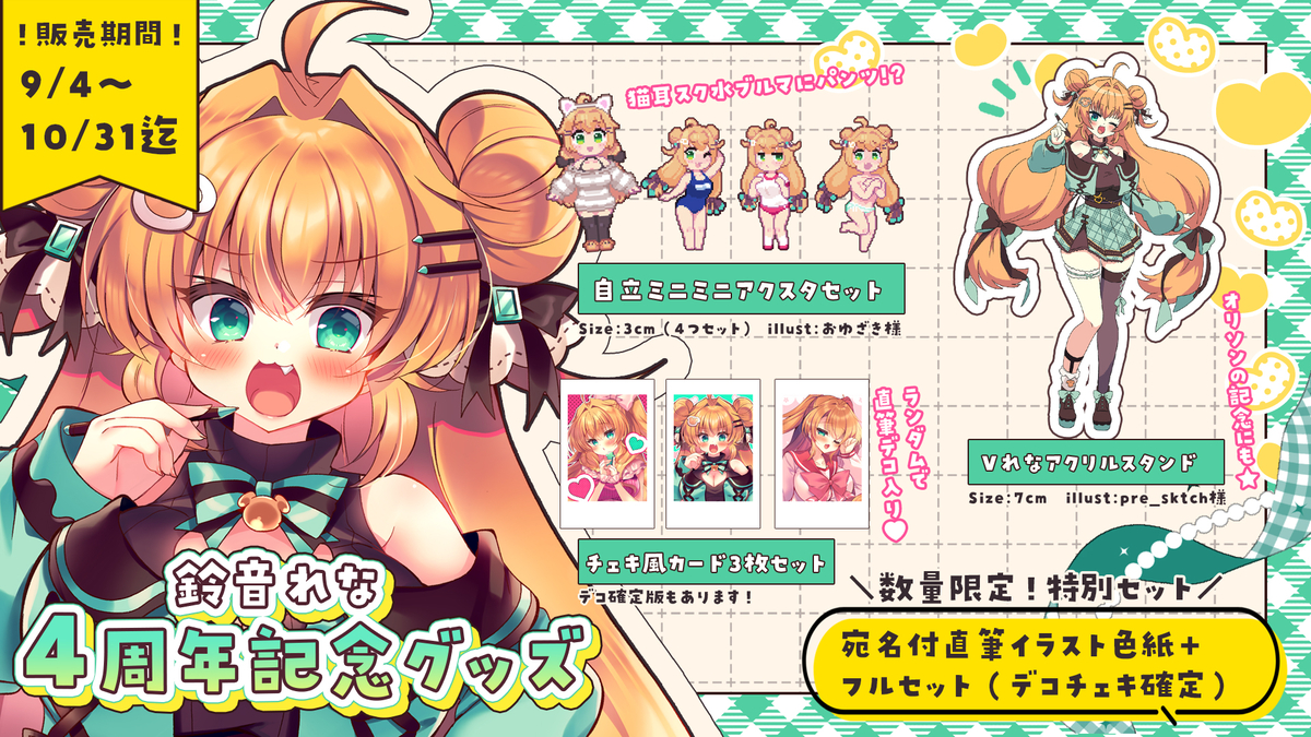 This is a pixiv picture whose title is 鈴音れな４周年記念グッズ販売開始！.