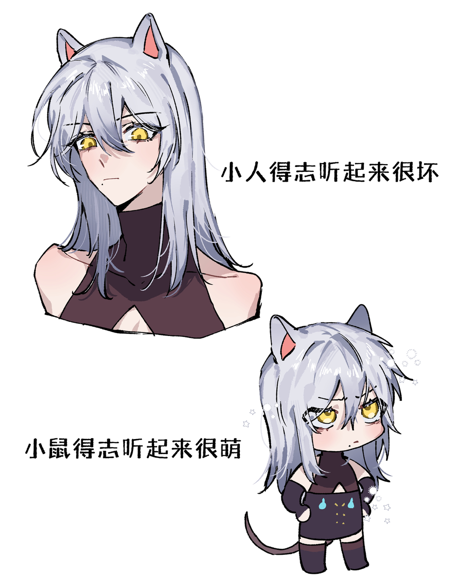This is a pixiv picture whose title is 小鼠得志.