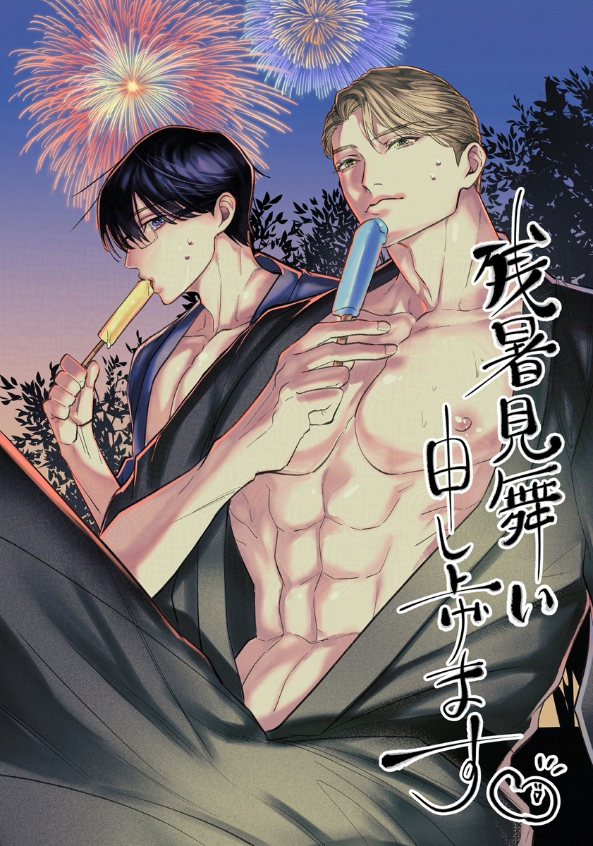 This is a pixiv picture whose title is 【甘ステ】残暑見舞い申し上げます.