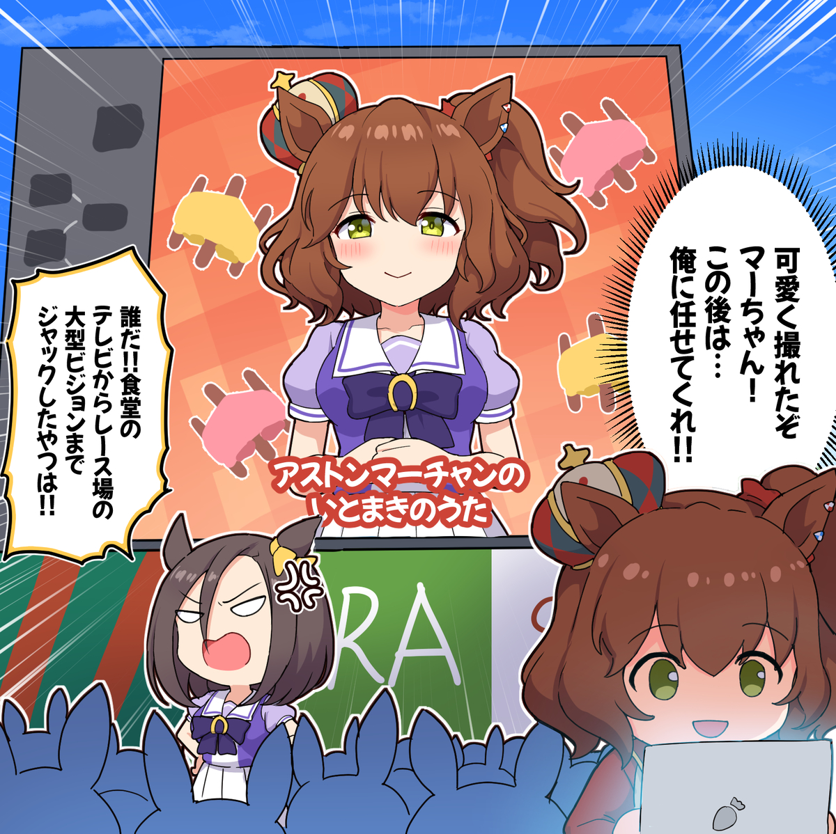 This is a pixiv picture whose title is ???：後は任せてくれ！マーちゃん！(※ぱかチューブ参考).
