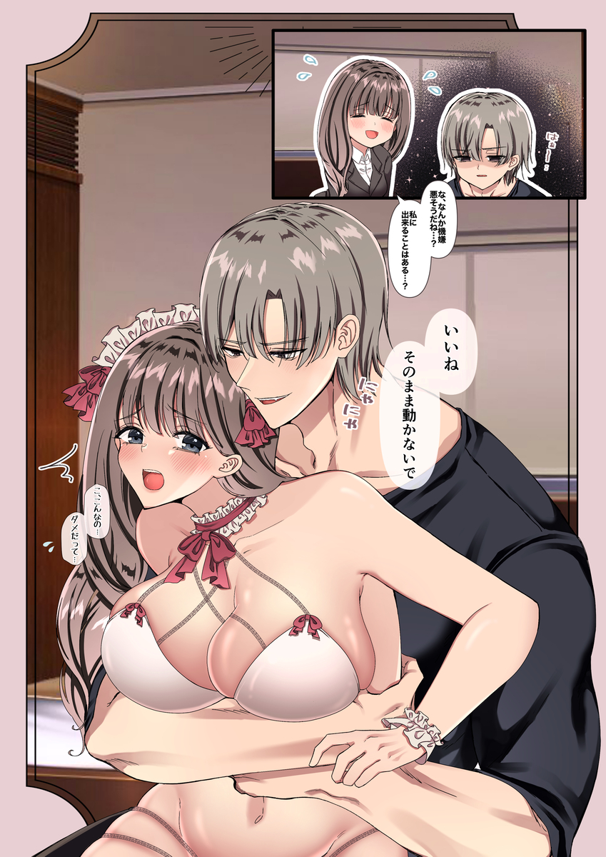 This is a pixiv picture whose title is 限界ブラック企業OLはアイドル系鬼畜彼氏の頼みに抗えない.