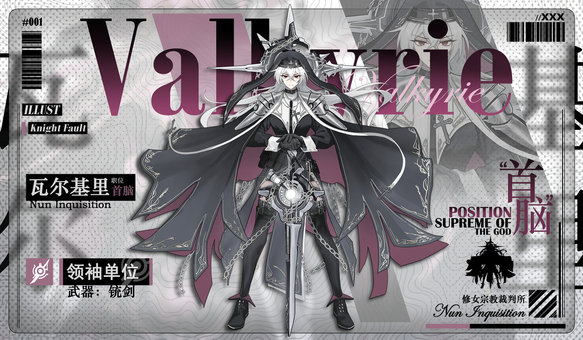 This is a pixiv picture whose title is 修女宗教裁判所 部门头目x5.