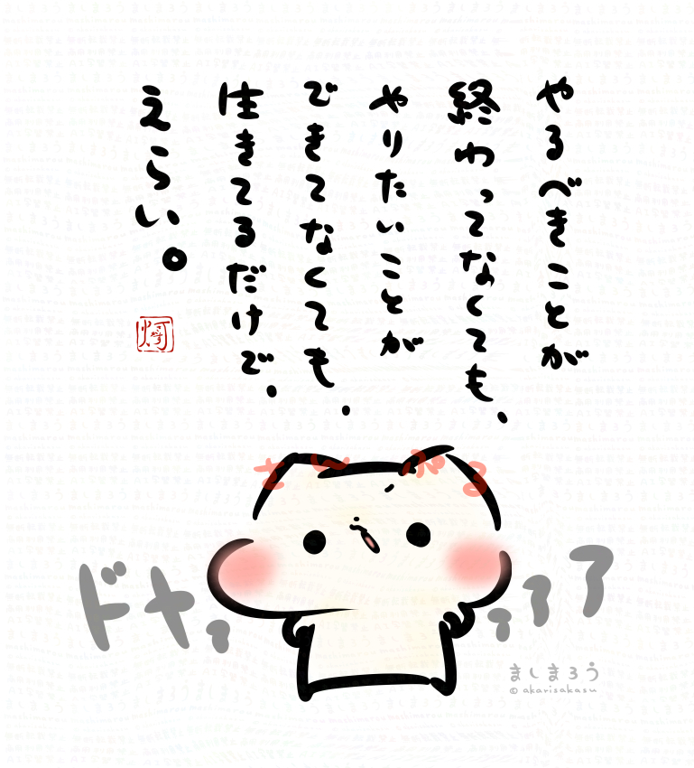 This is a pixiv picture whose title is 生きてるだけで、えらい。.