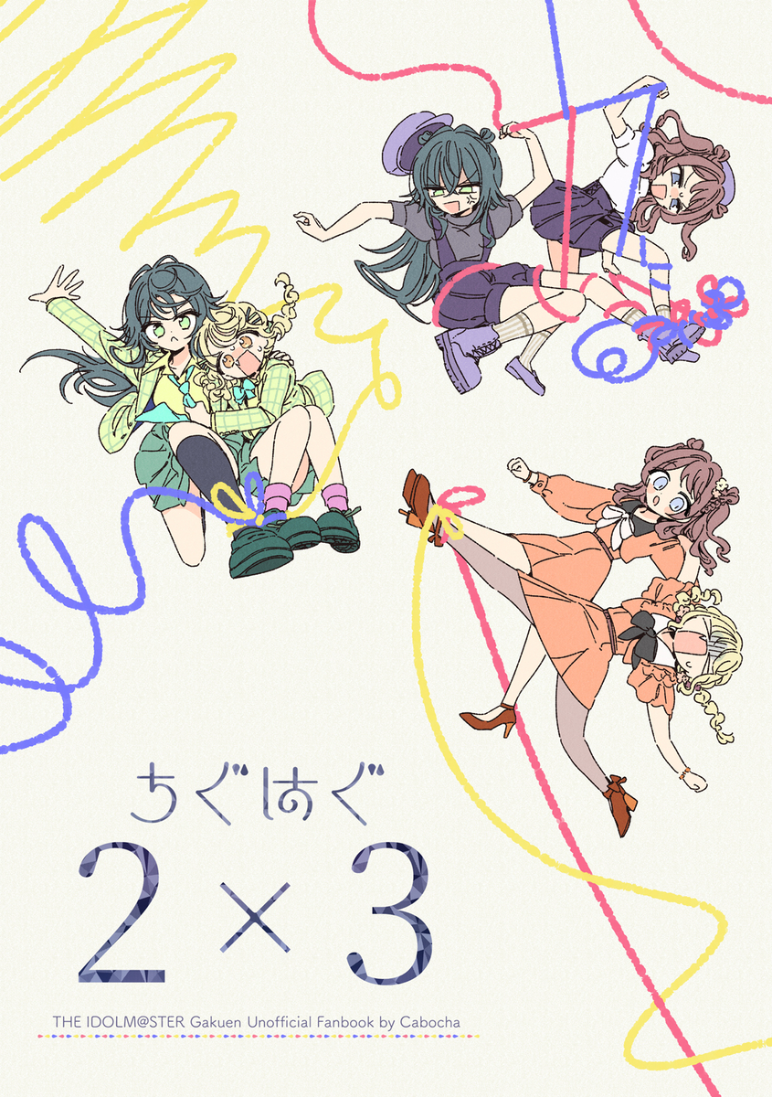 This is a pixiv picture whose title is ちぐはぐ2×3【信号機の日常まんが】.