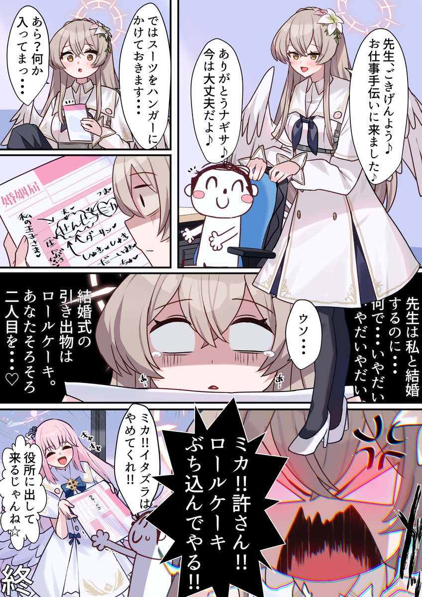 This is a pixiv picture whose title is 先生と結婚するのは私じゃんね♡.