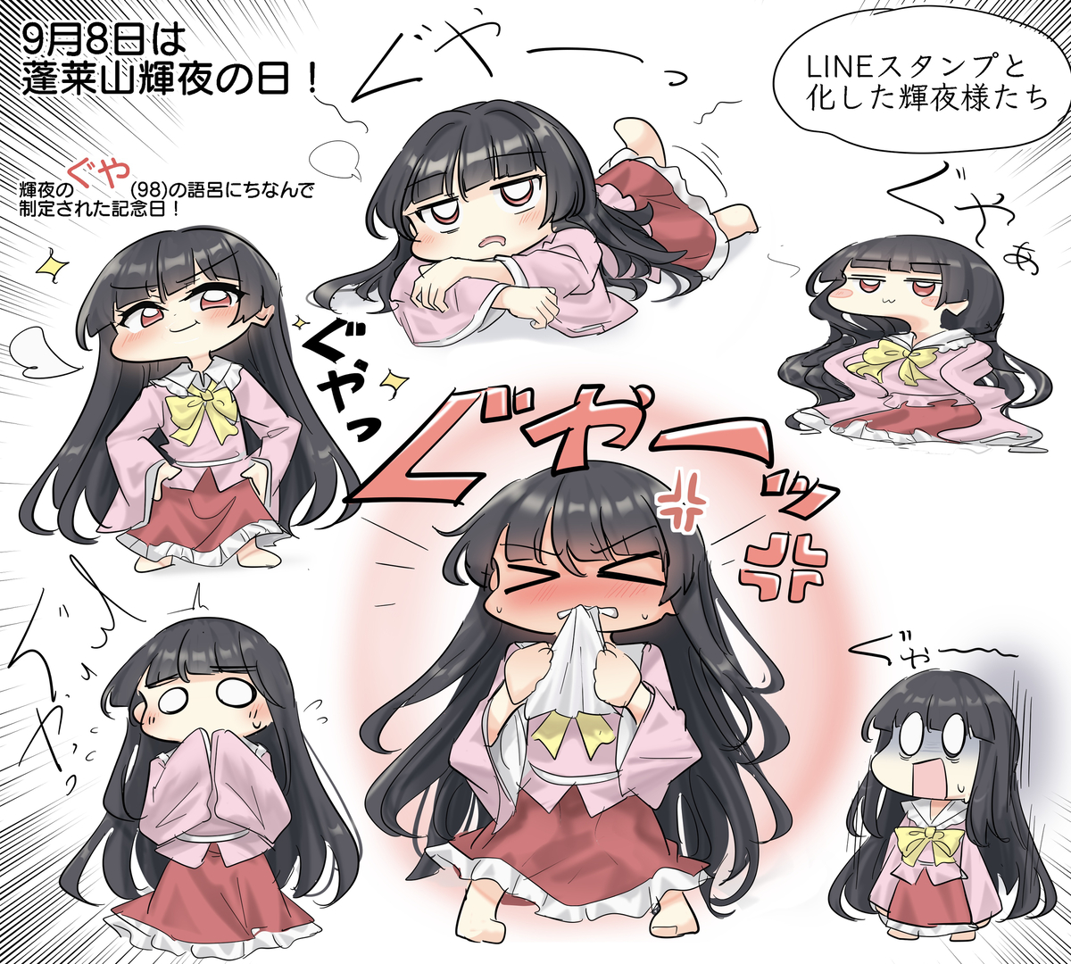 This is a pixiv picture whose title is 9/8は蓬莱山輝夜の日！.