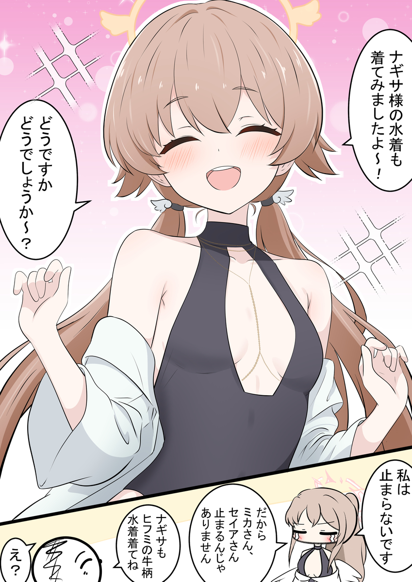 This is a pixiv picture whose title is ヒフミさんとナギちゃん水着.