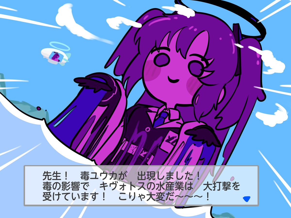 This is a pixiv picture whose title is 毒ユウカ襲来.