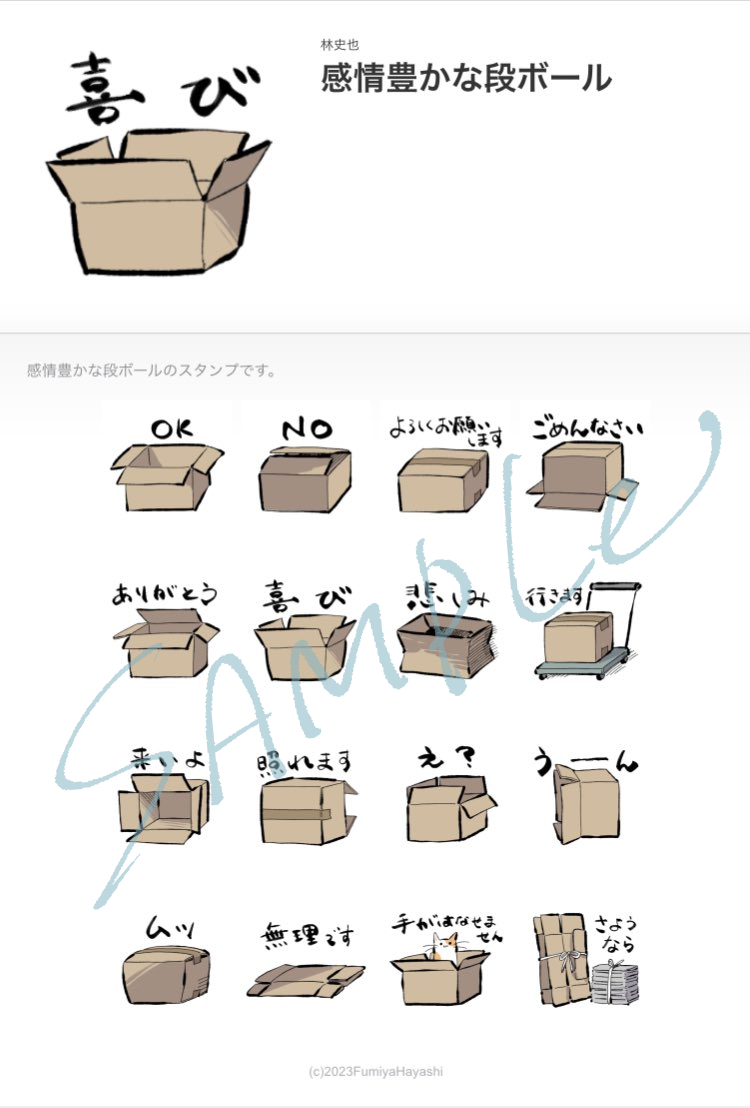 This is a pixiv picture whose title is 【LINEスタンプ】感情豊かな段ボール.