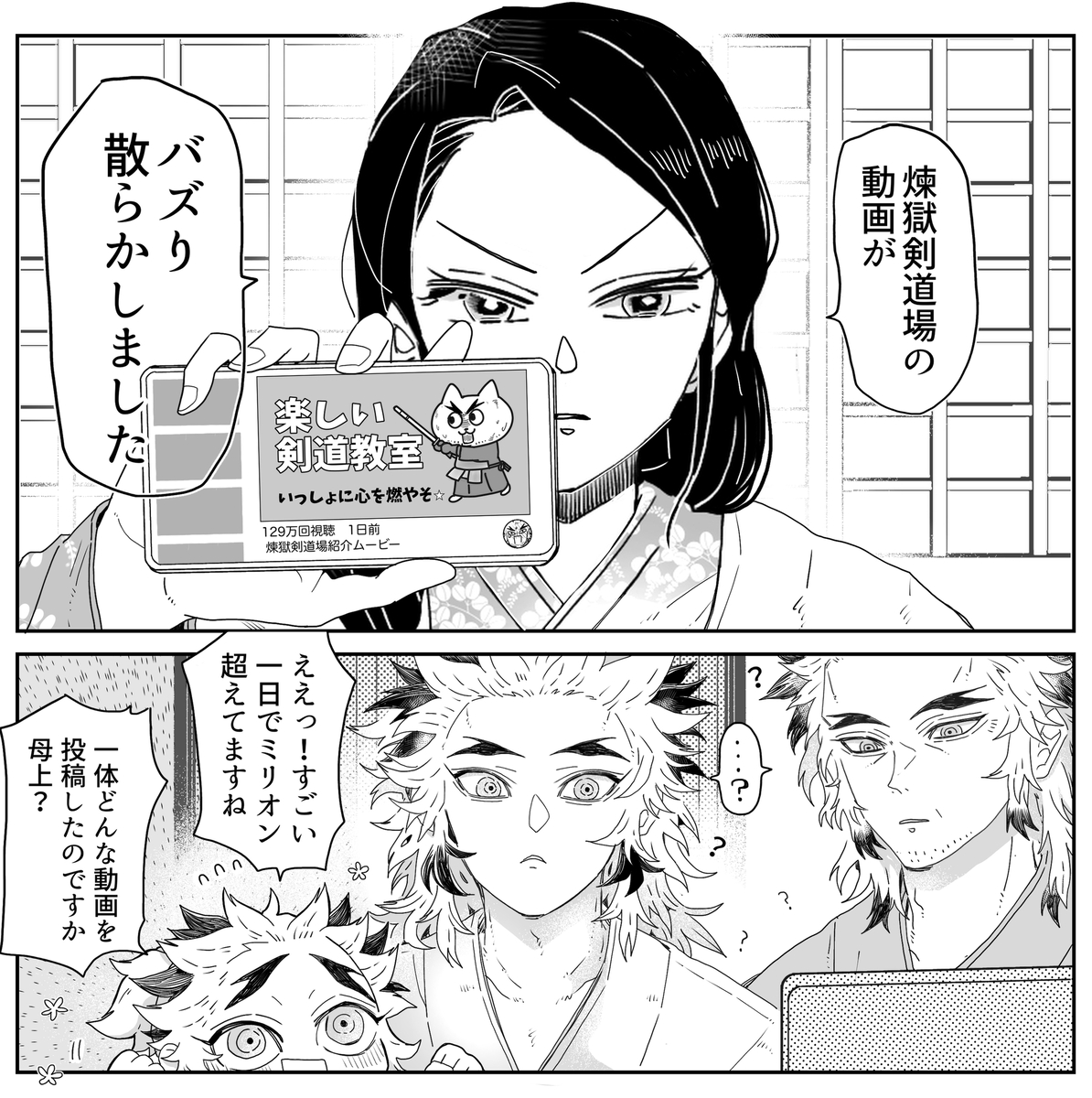 This is a pixiv picture whose title is 新刊【出張！炎の剣道場　地獄天国煉獄編】現代/キメツ学園軸本.