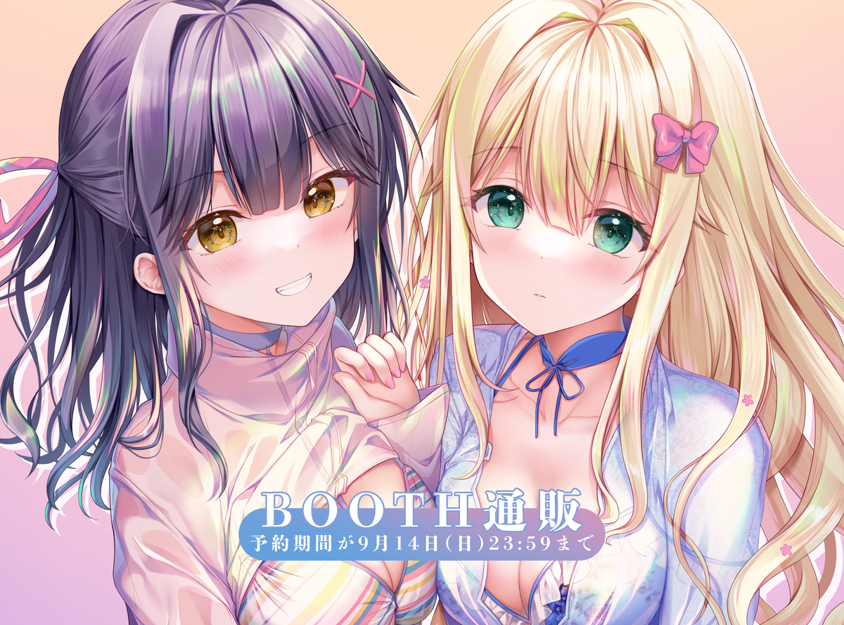 This is a pixiv picture whose title is 通販告知.