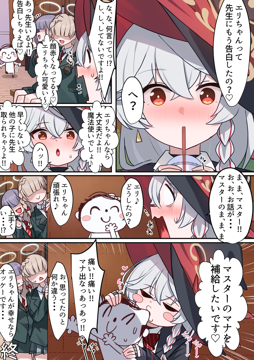 This is a pixiv picture whose title is マスターのマナを補給したいです♡.