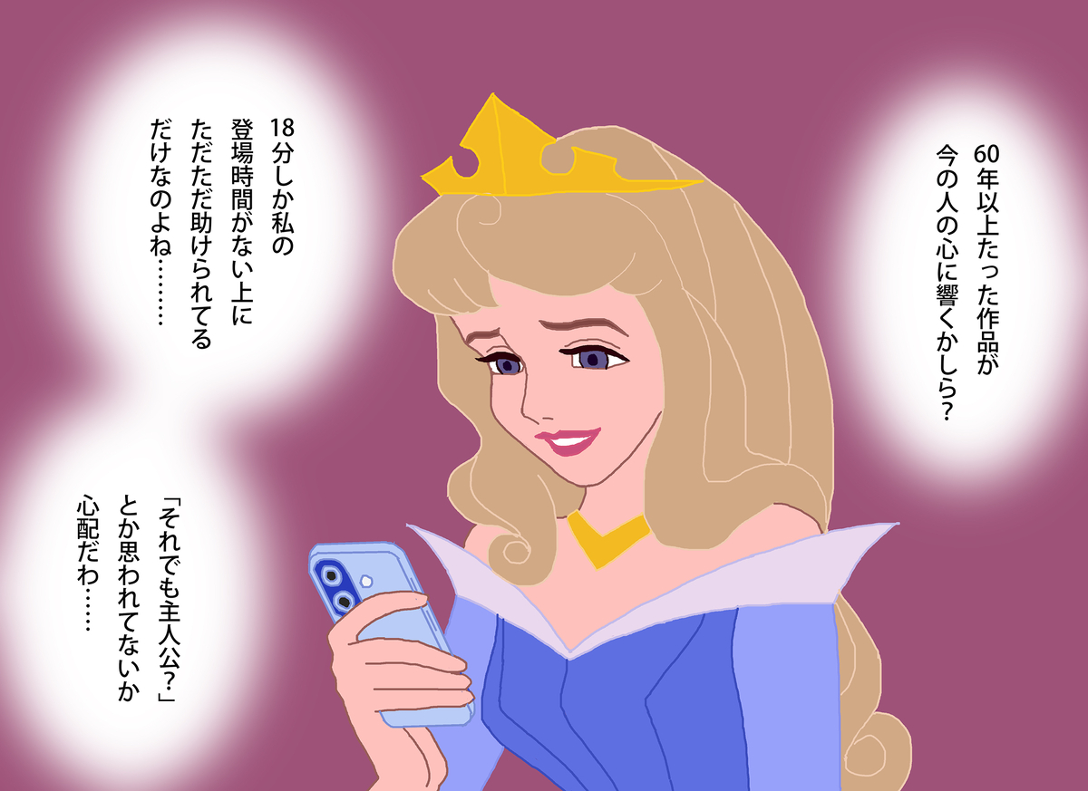 This is a pixiv picture whose title is 地上波初放送の「眠れる森の美女」の評価が気になるオーロラ姫.