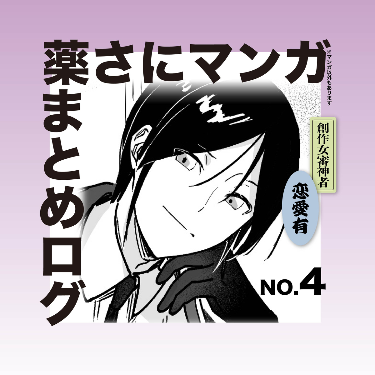 This is a pixiv picture whose title is 薬さにログ（※創作審神者）.