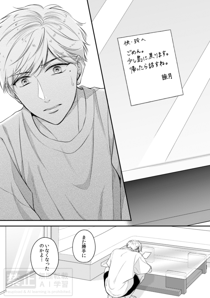 This is a pixiv picture whose title is 【商業BL】ふたアン13巻サンプル.
