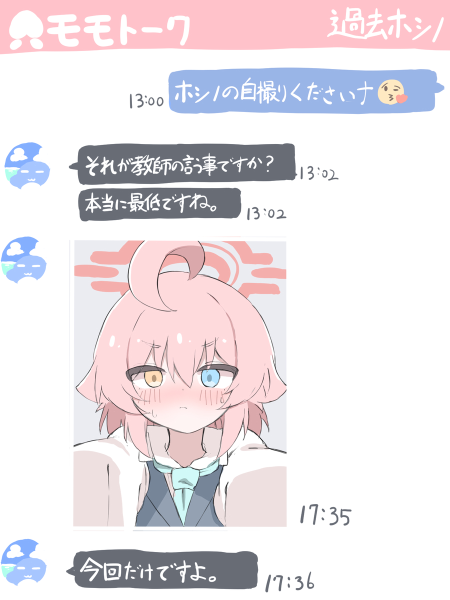 This is a pixiv picture whose title is 過去ホシ  自撮り.