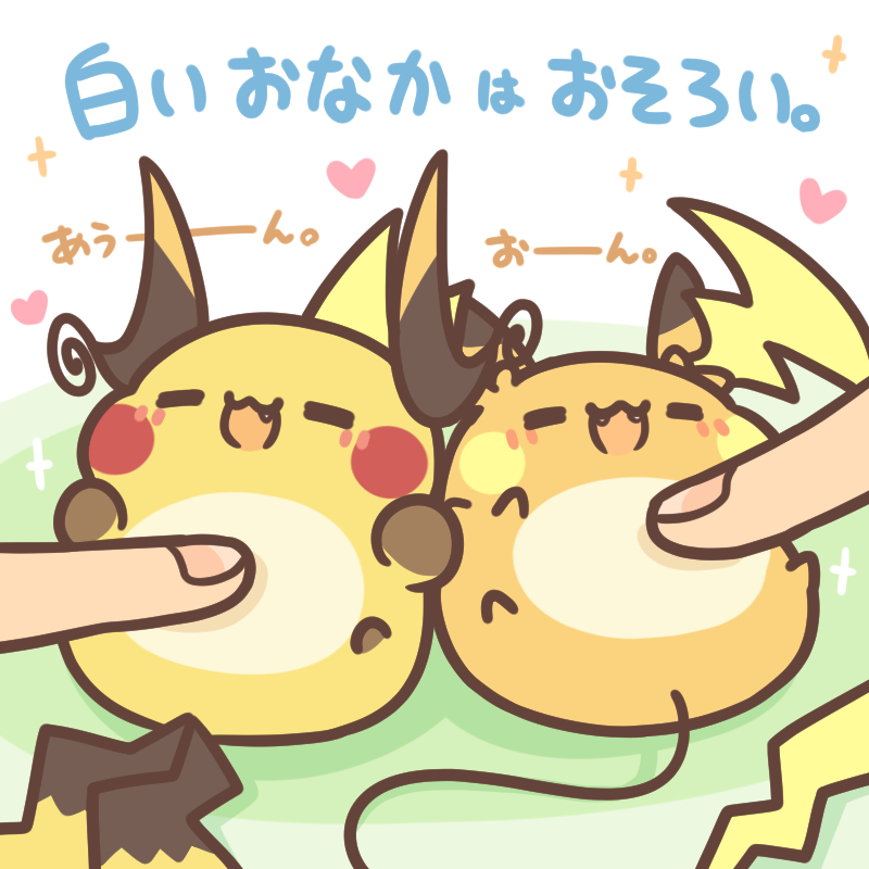 This is a pixiv picture whose title is メガライチュウ登場！！.