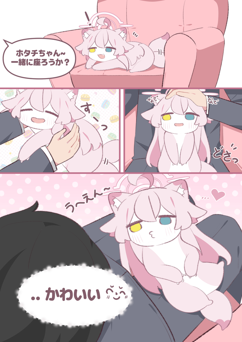 This is a pixiv picture whose title is 膝枕で甘える ~🥰ホシノイタチ !!.