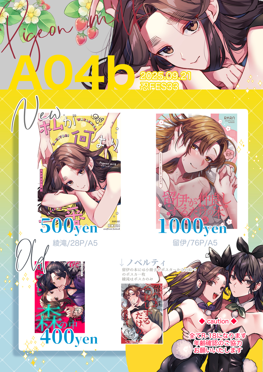 This is a pixiv picture whose title is 【9/21忍FES.33】お品書き【留伊　綾滝】.